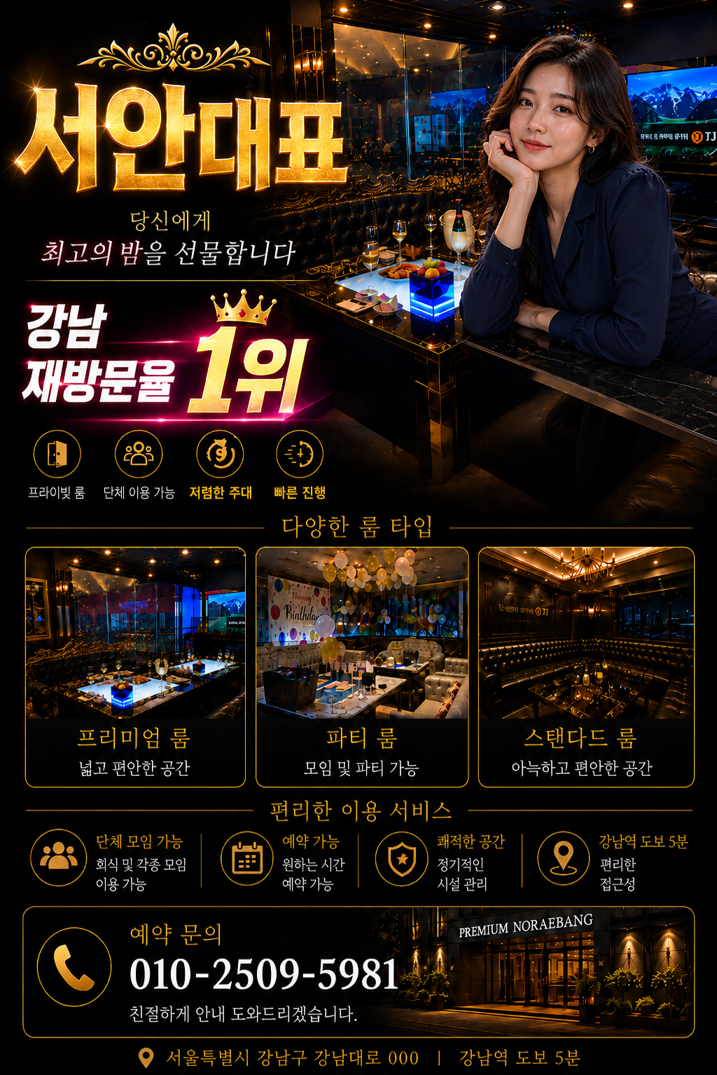 강남 라운지 예약문의